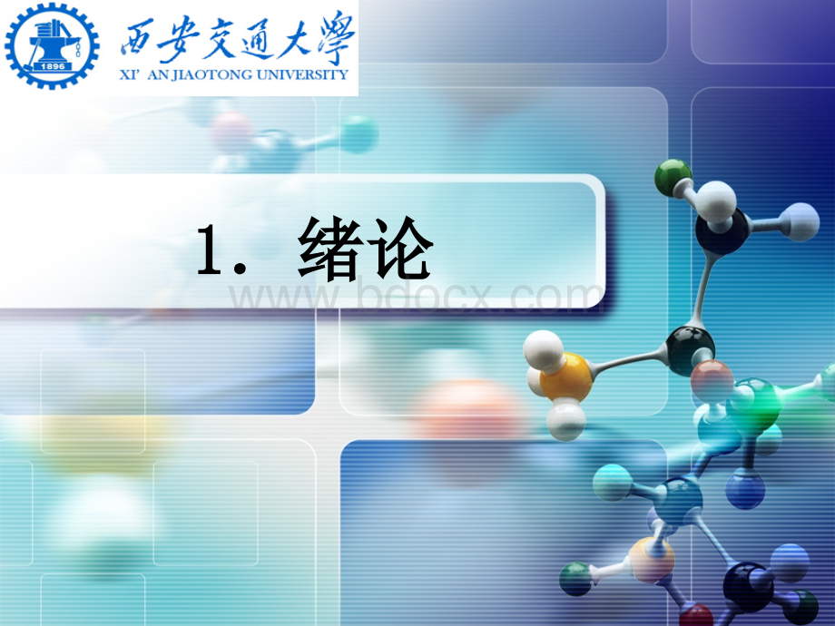 环境生物化学第一章.ppt_第2页