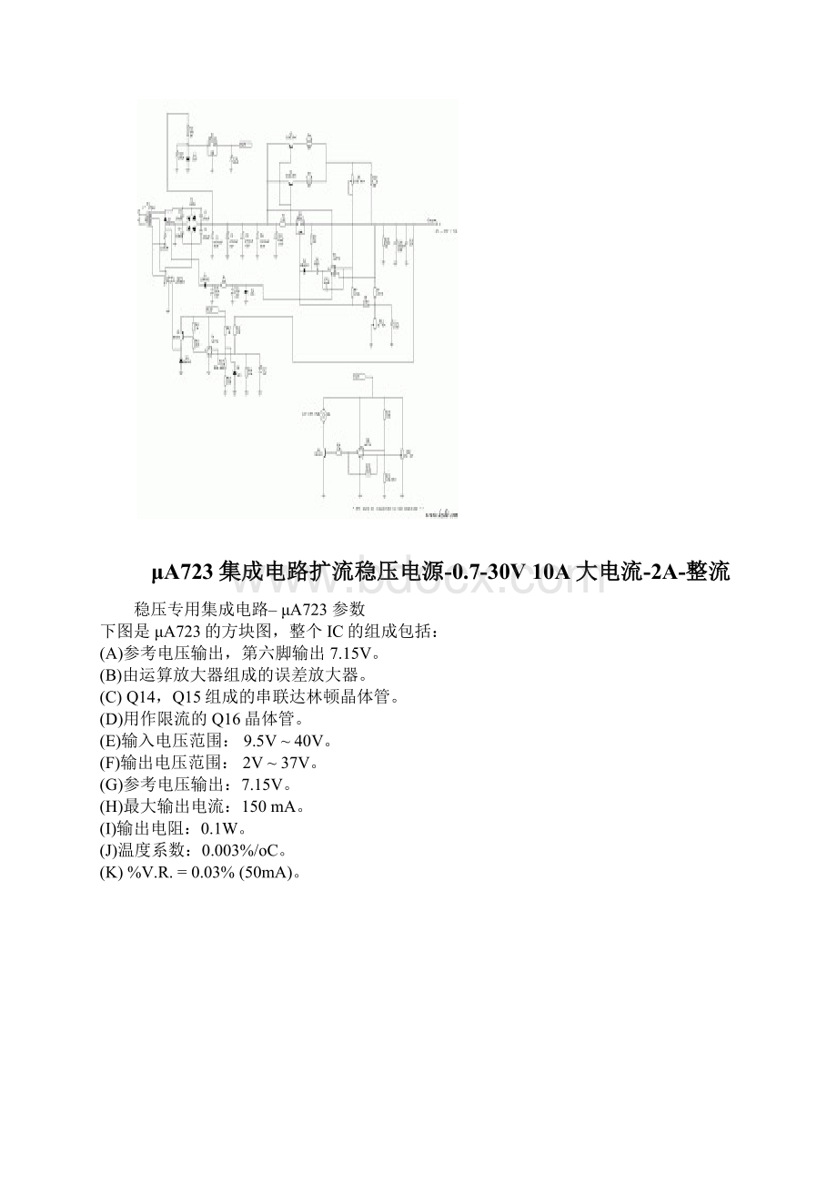 12V30A7812扩流稳压电源Word文档格式.docx_第2页