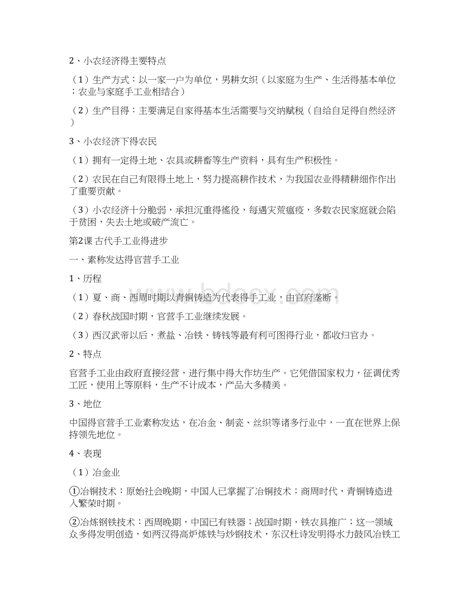 人教版高中历史必修二笔记文档格式.docx_第3页