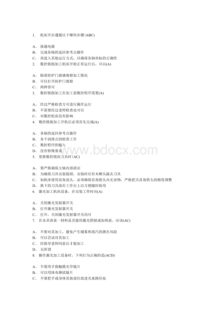 南航金工实习工程训练答案(简洁补充版)文档格式.docx