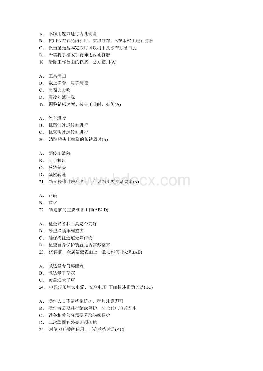 南航金工实习工程训练答案(简洁补充版).docx_第3页