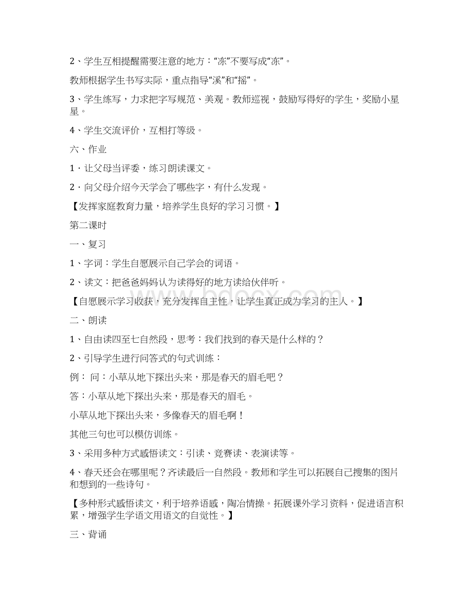 精品小学二年级语文教案下册人教版.docx_第3页