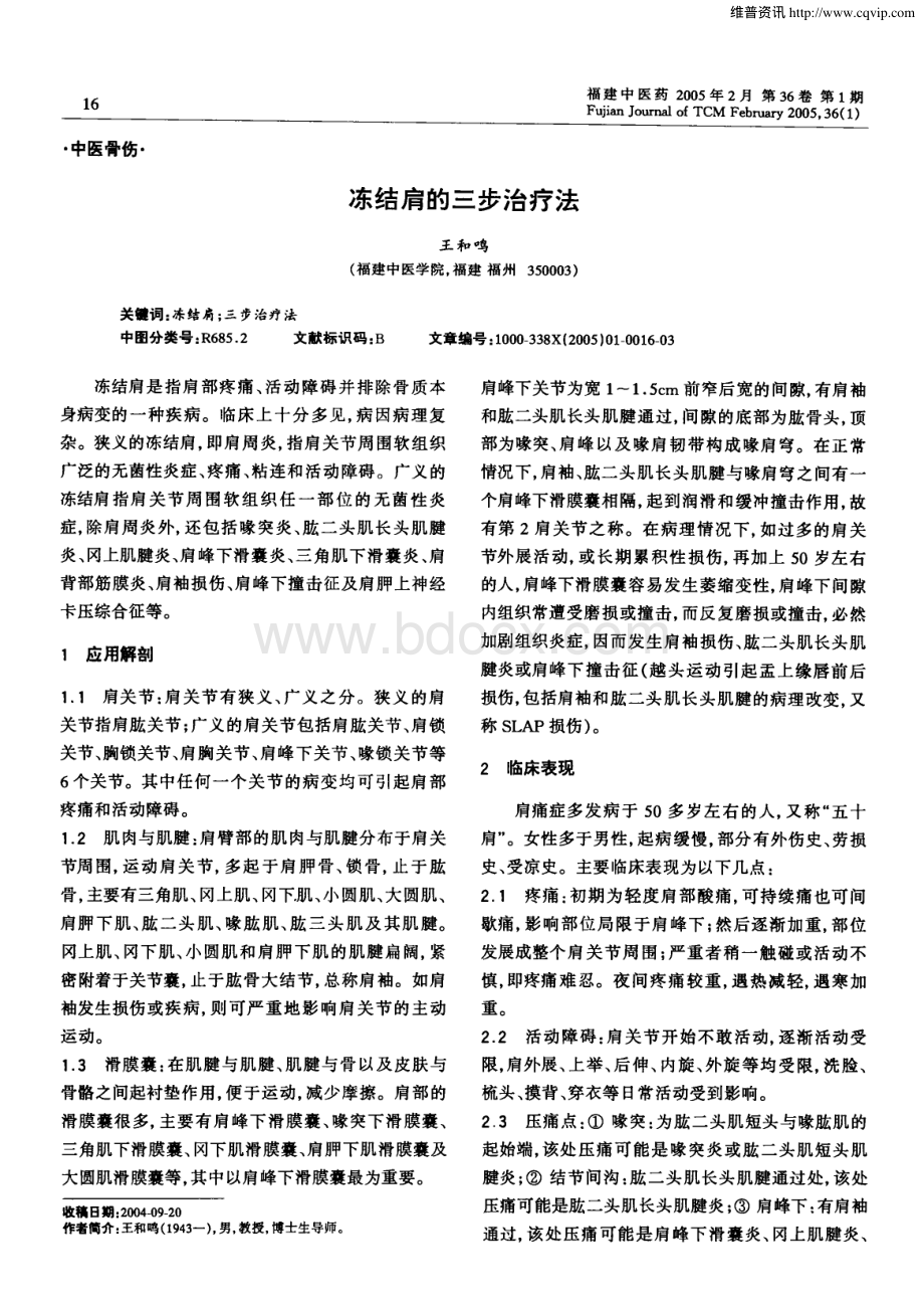 冻结肩的三步治疗法.pdf