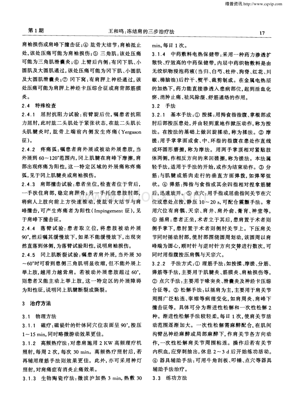 冻结肩的三步治疗法.pdf_第2页