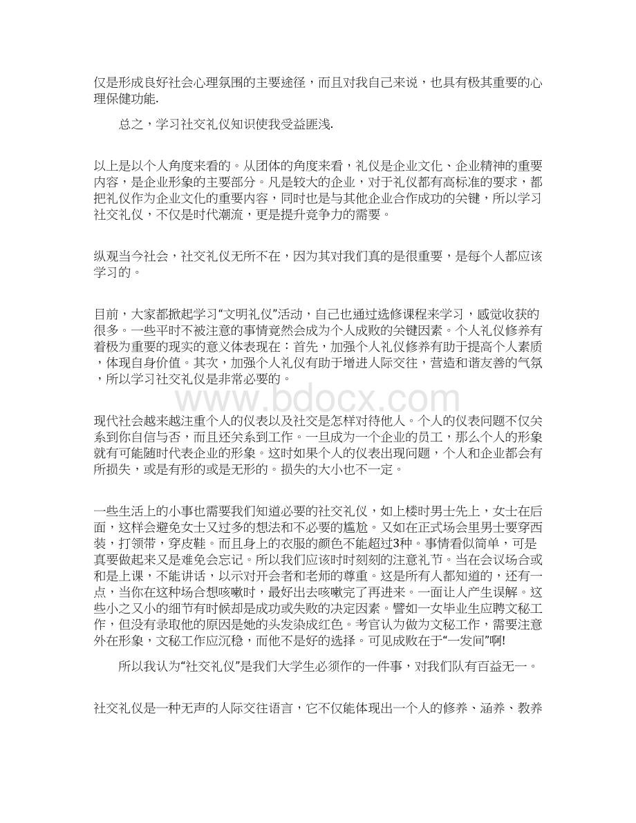 整理社交礼仪学习心得体会6篇 docWord格式文档下载.docx_第2页