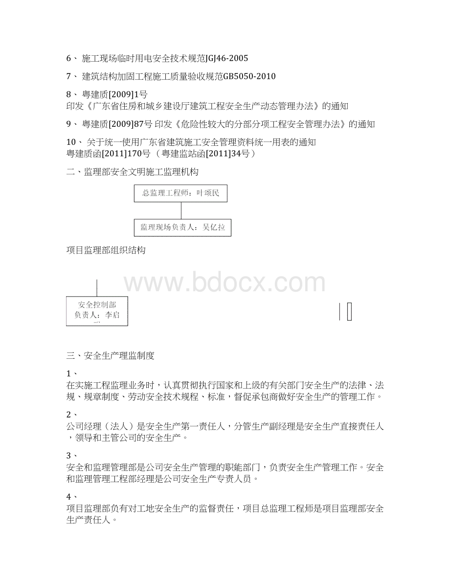 农民工博物馆安全生产监理细则Word文档格式.docx_第3页