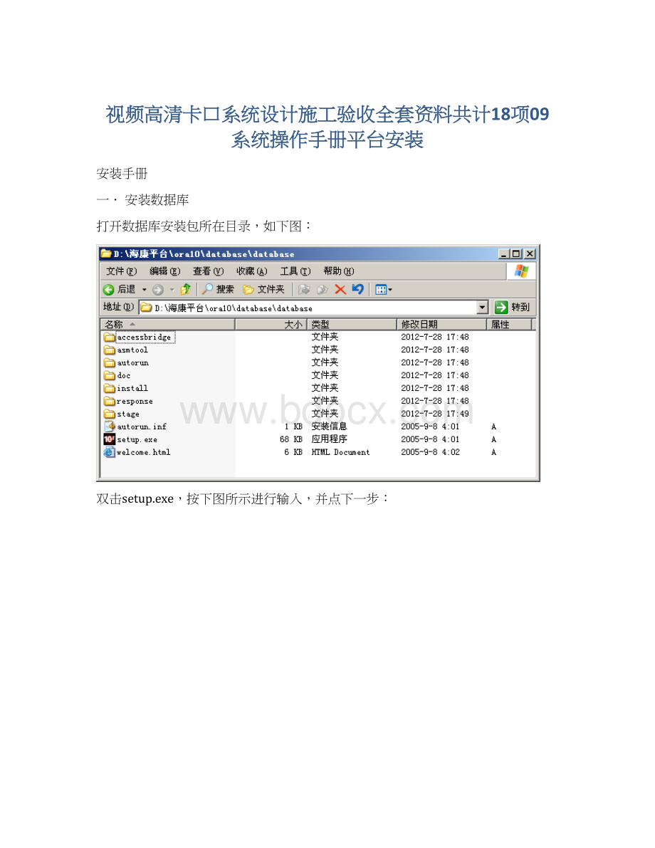 视频高清卡口系统设计施工验收全套资料共计18项09系统操作手册平台安装.docx