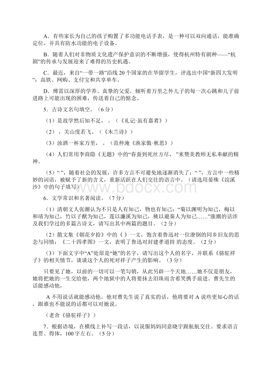 浙江省杭州市中考语文真题及参考答案.docx_第2页