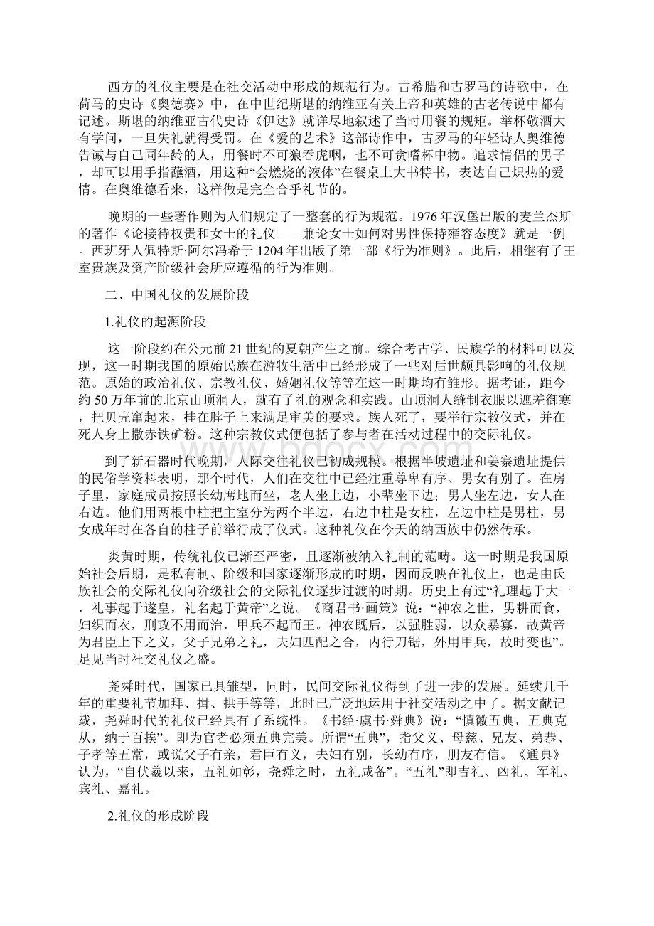 商务礼仪礼仪与营销礼仪DOC 16页.docx_第3页