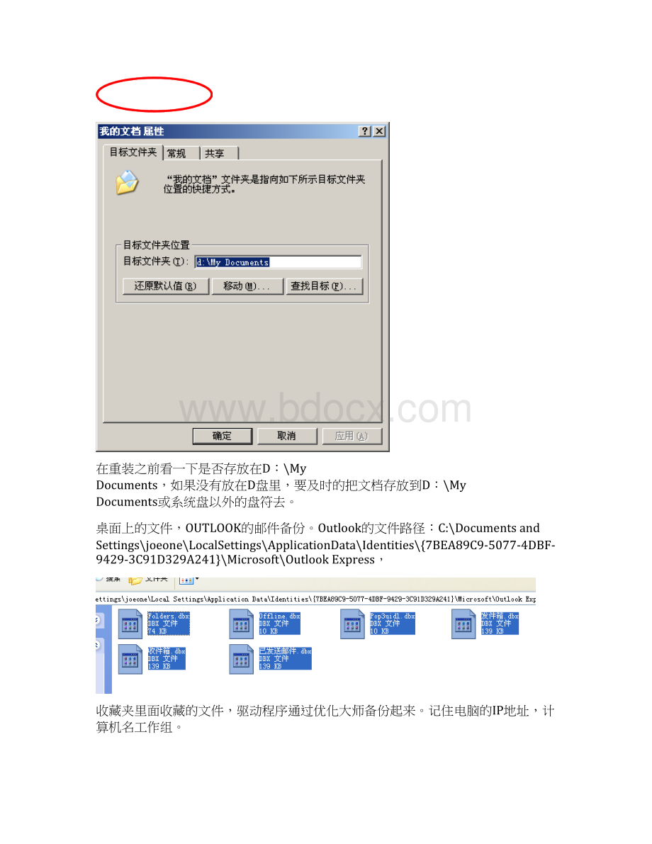 共享服务部重装系统步骤V1006.docx_第3页