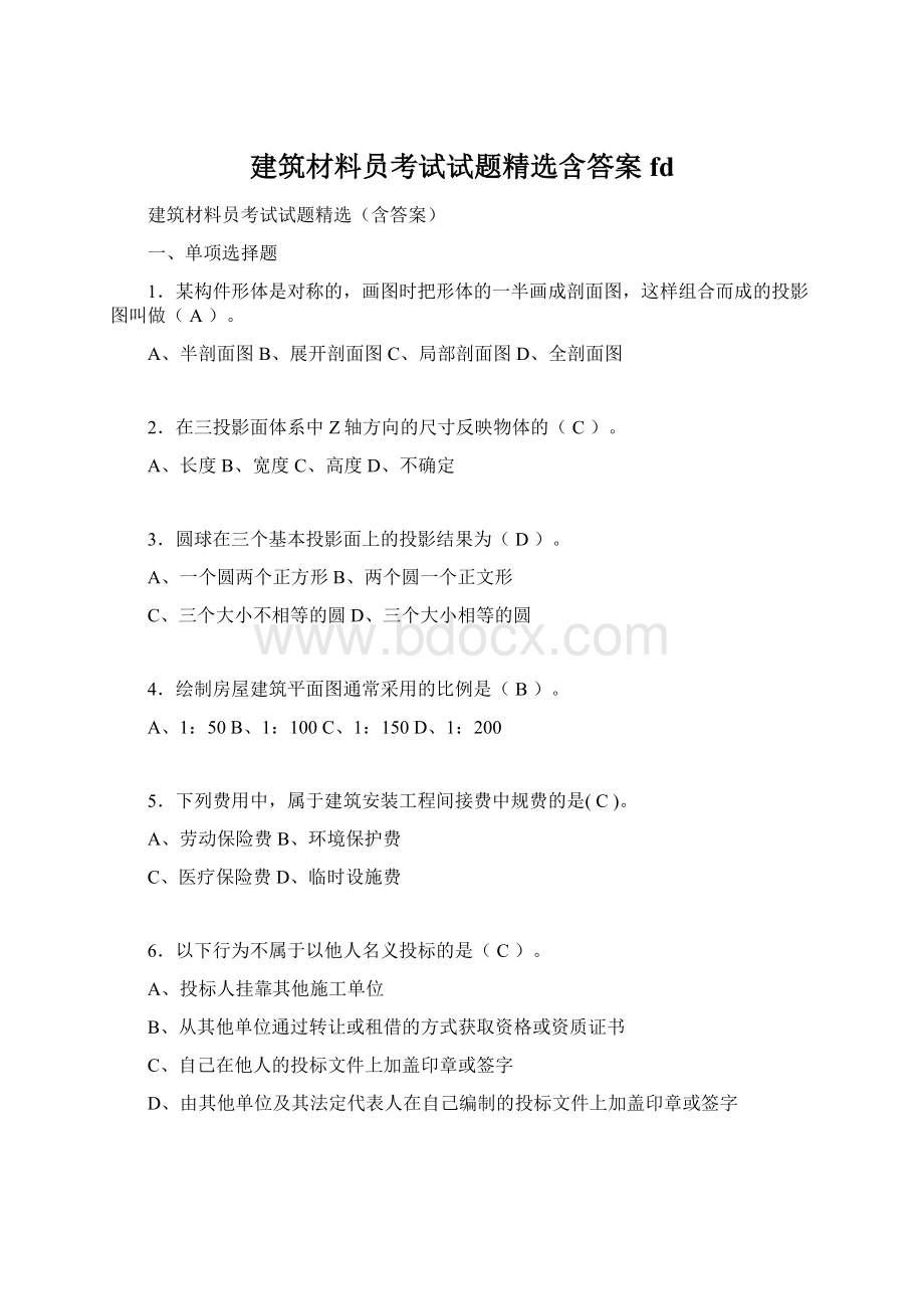 建筑材料员考试试题精选含答案fdWord下载.docx