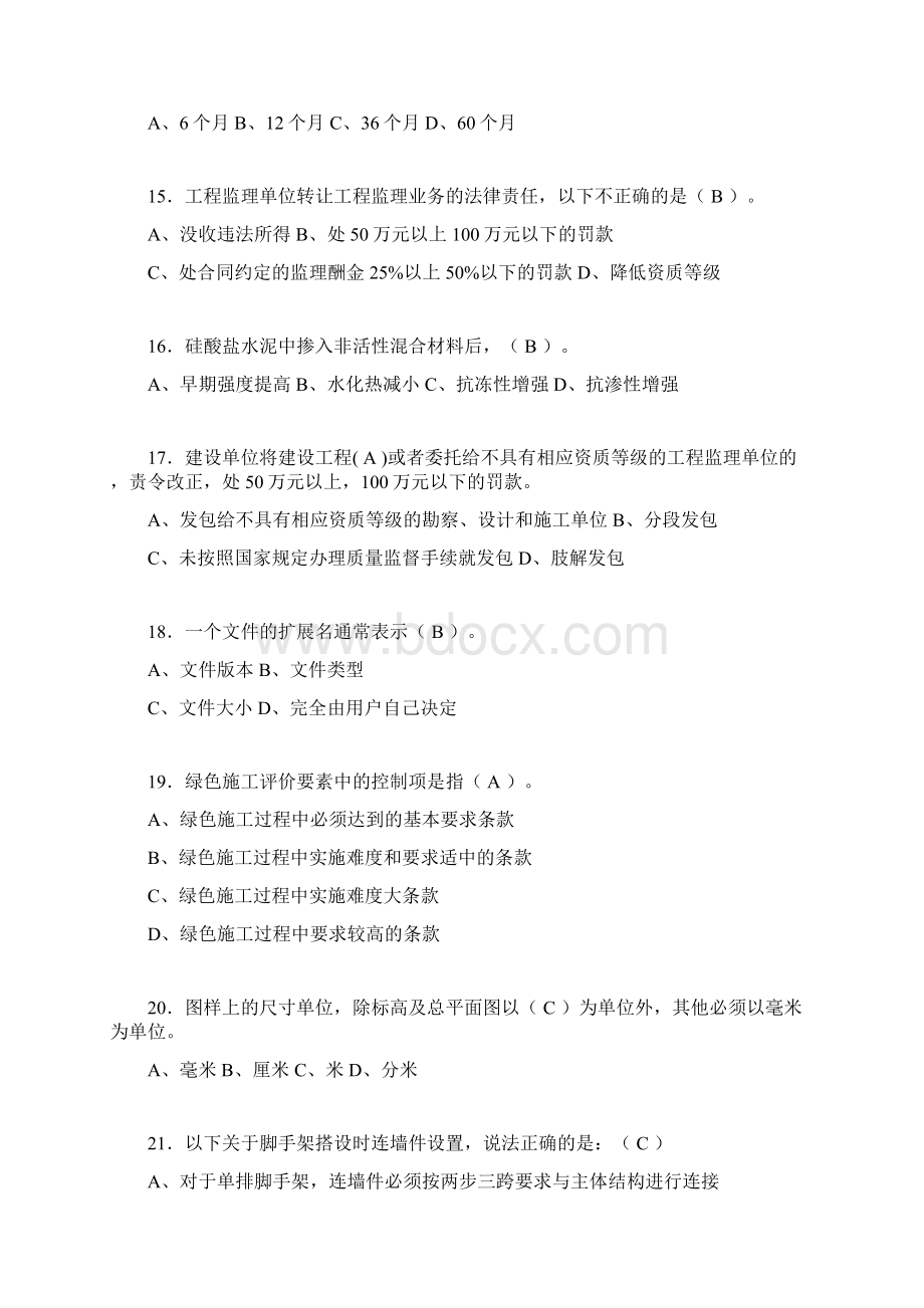 建筑材料员考试试题精选含答案fd.docx_第3页