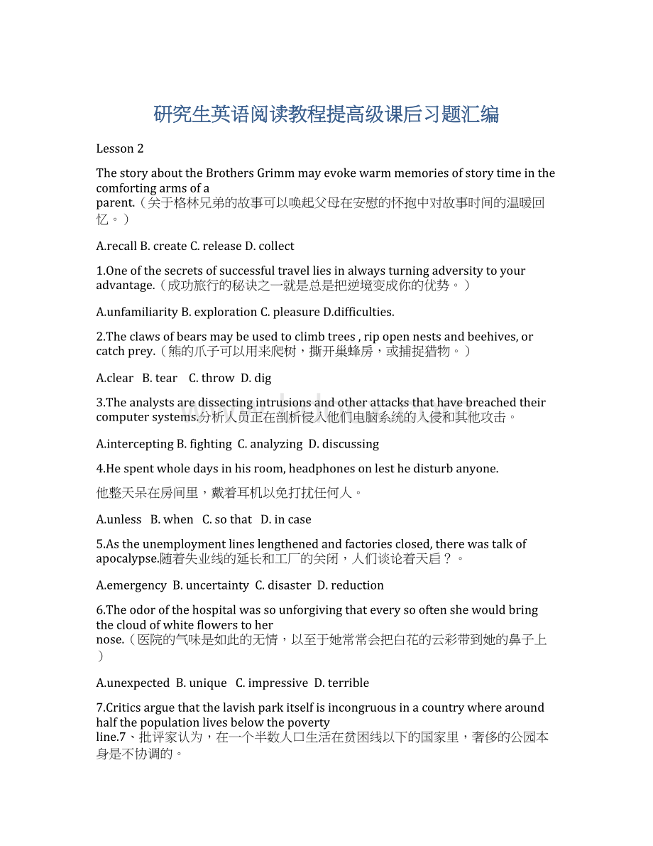 研究生英语阅读教程提高级课后习题汇编Word下载.docx