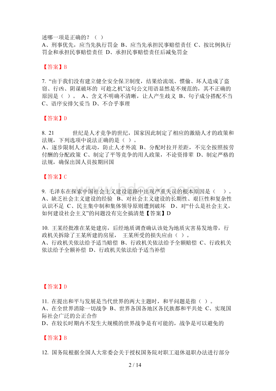 广东省阳江市《综合知识和基本能力》事业单位考试.docx_第2页