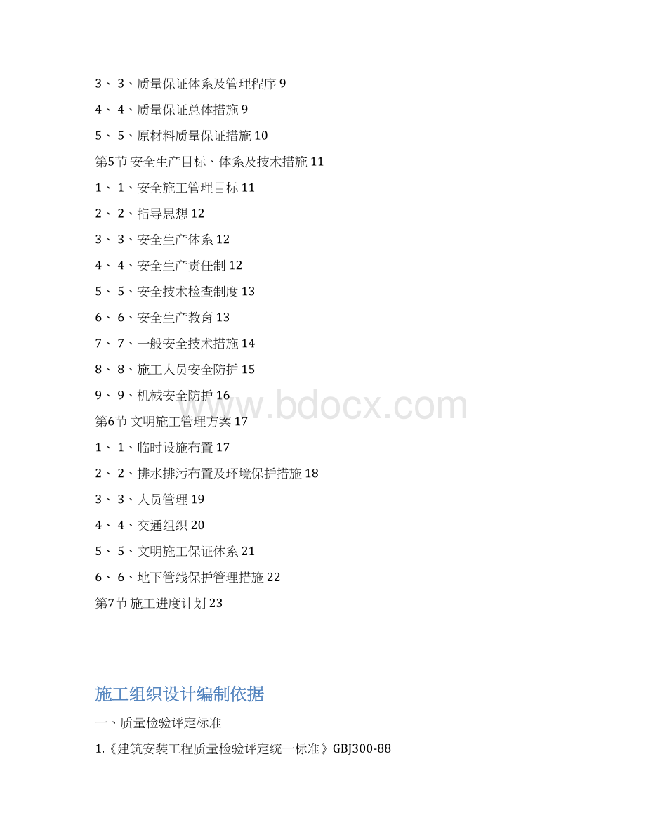 商业步行街施工组织设计16Word文档格式.docx_第2页