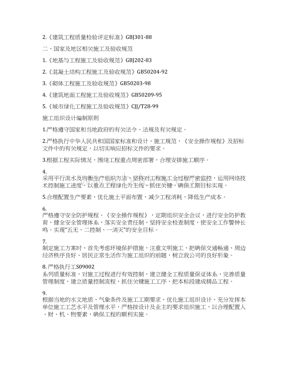 商业步行街施工组织设计16Word文档格式.docx_第3页