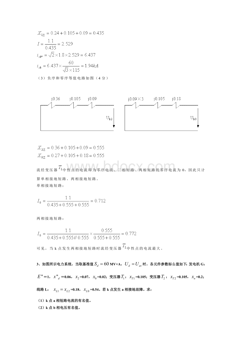 电气工程基础复习题Word格式文档下载.doc_第3页