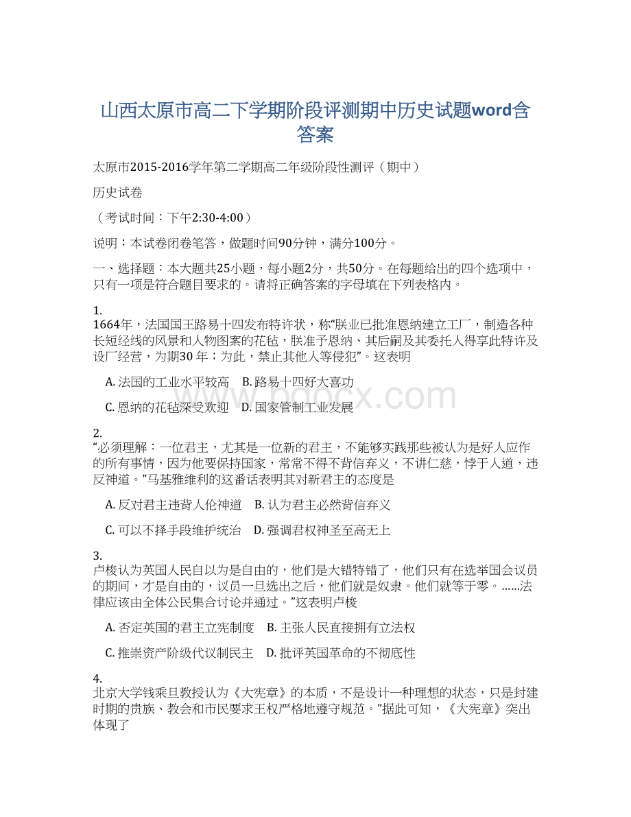 山西太原市高二下学期阶段评测期中历史试题word含答案.docx