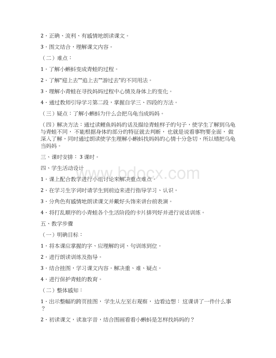 部编版二年级语文上册教案全册Word文档下载推荐.docx_第2页