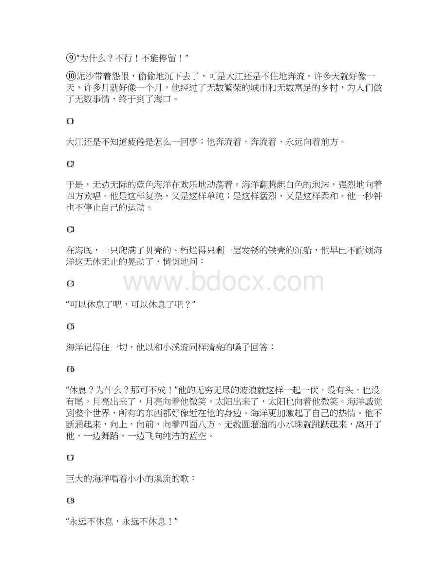 初一语文阅读理解十篇含答案.docx_第3页