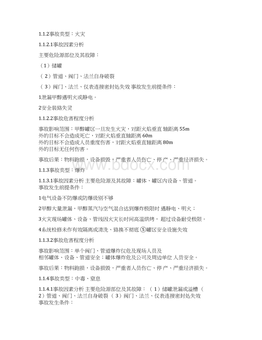 重大危险源应急救援预案依据新导则编制.docx_第3页