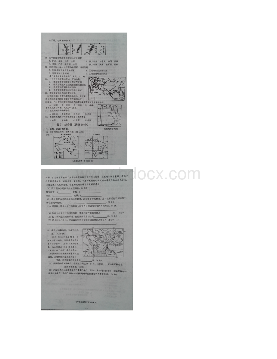 河北省唐山市学年七年级地理下册期末考试题.docx_第3页