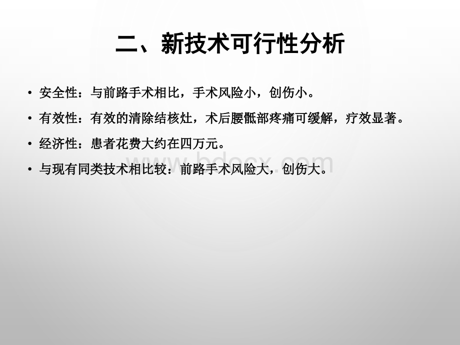 后路病灶清除内固定治疗腰骶段结核PPT文件格式下载.pptx_第3页