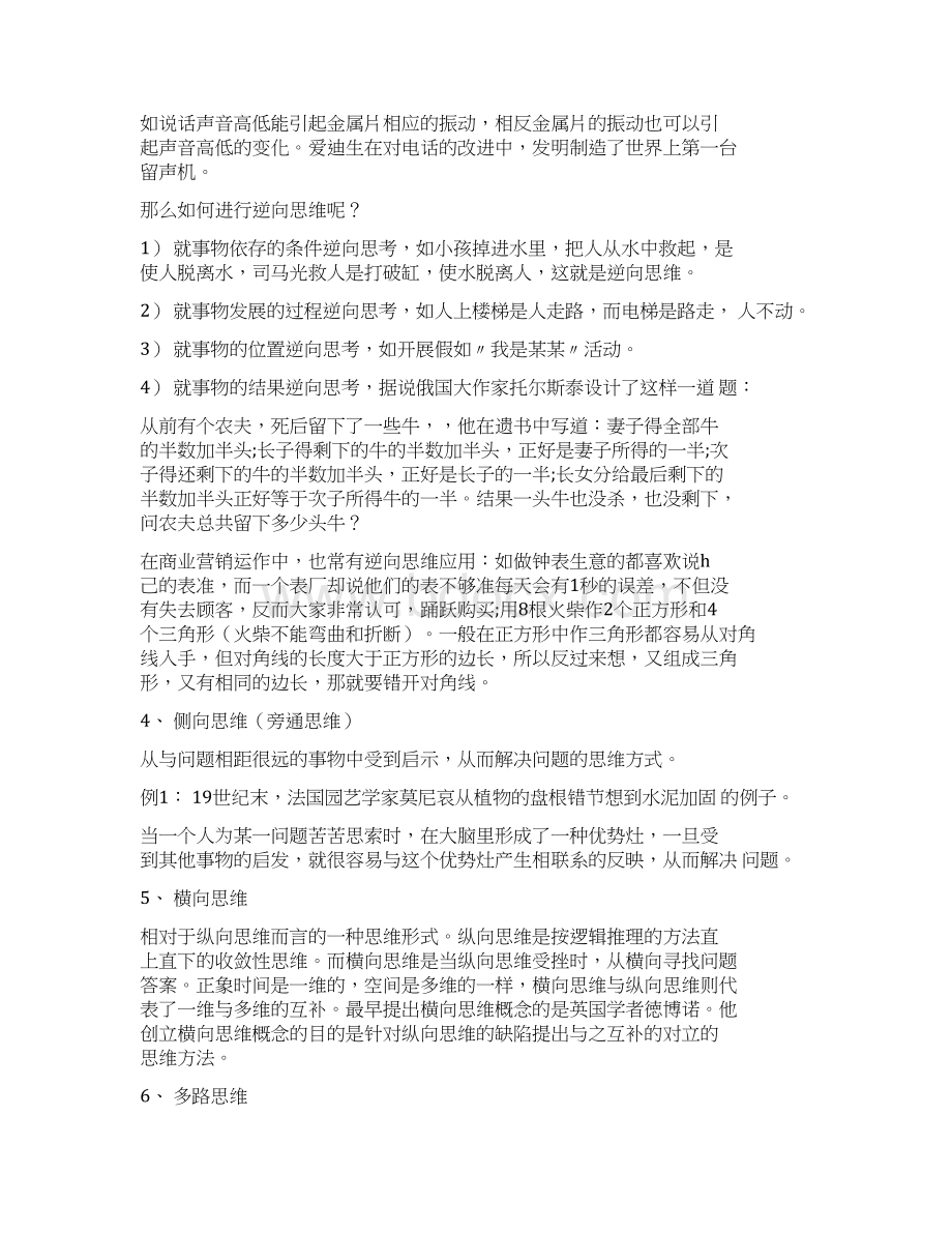 发散思维训练游戏与形式举例Word文档格式.docx_第2页