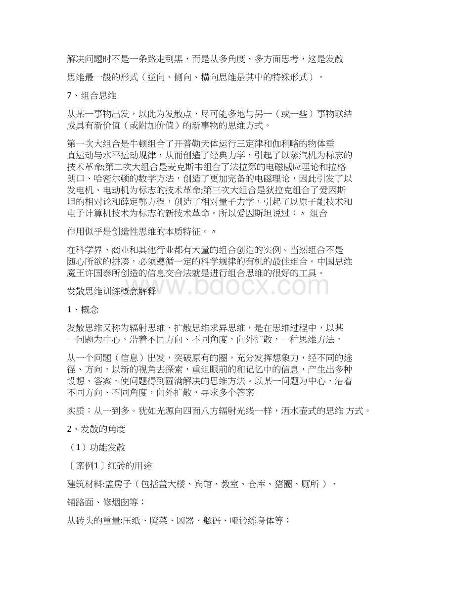 发散思维训练游戏与形式举例.docx_第3页