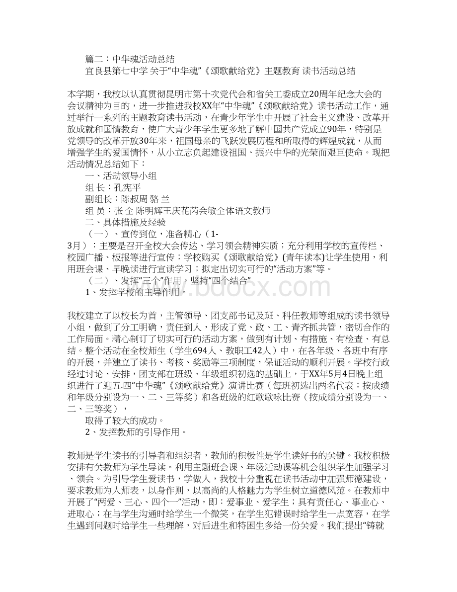 中华魂活动总结Word格式文档下载.docx_第3页