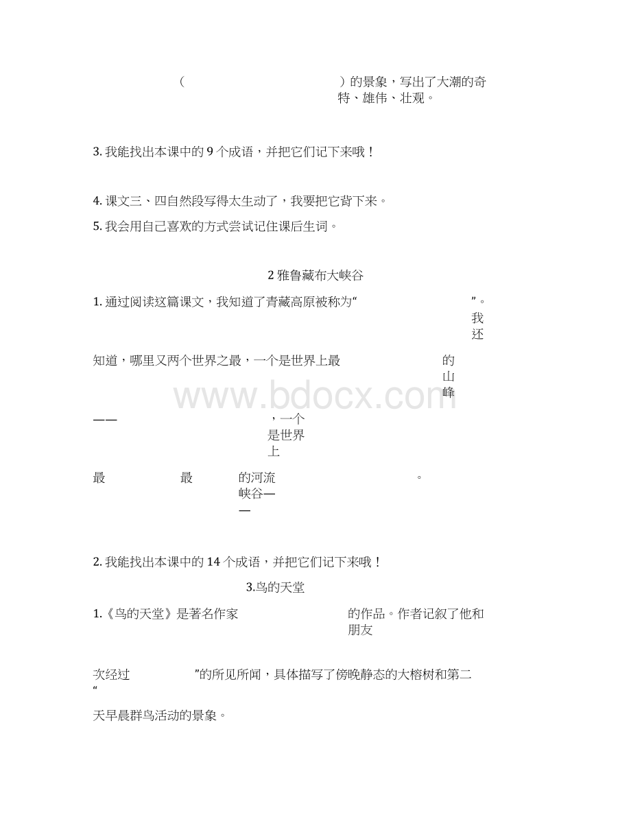 人教版四年级语文上册预习题单.docx_第2页