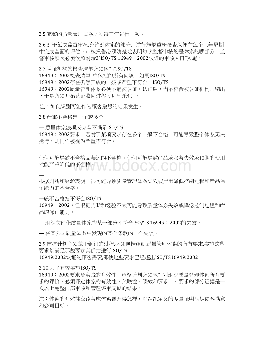 标准规范TS16949汽车认证方案规则WORD档Word文档下载推荐.docx_第3页