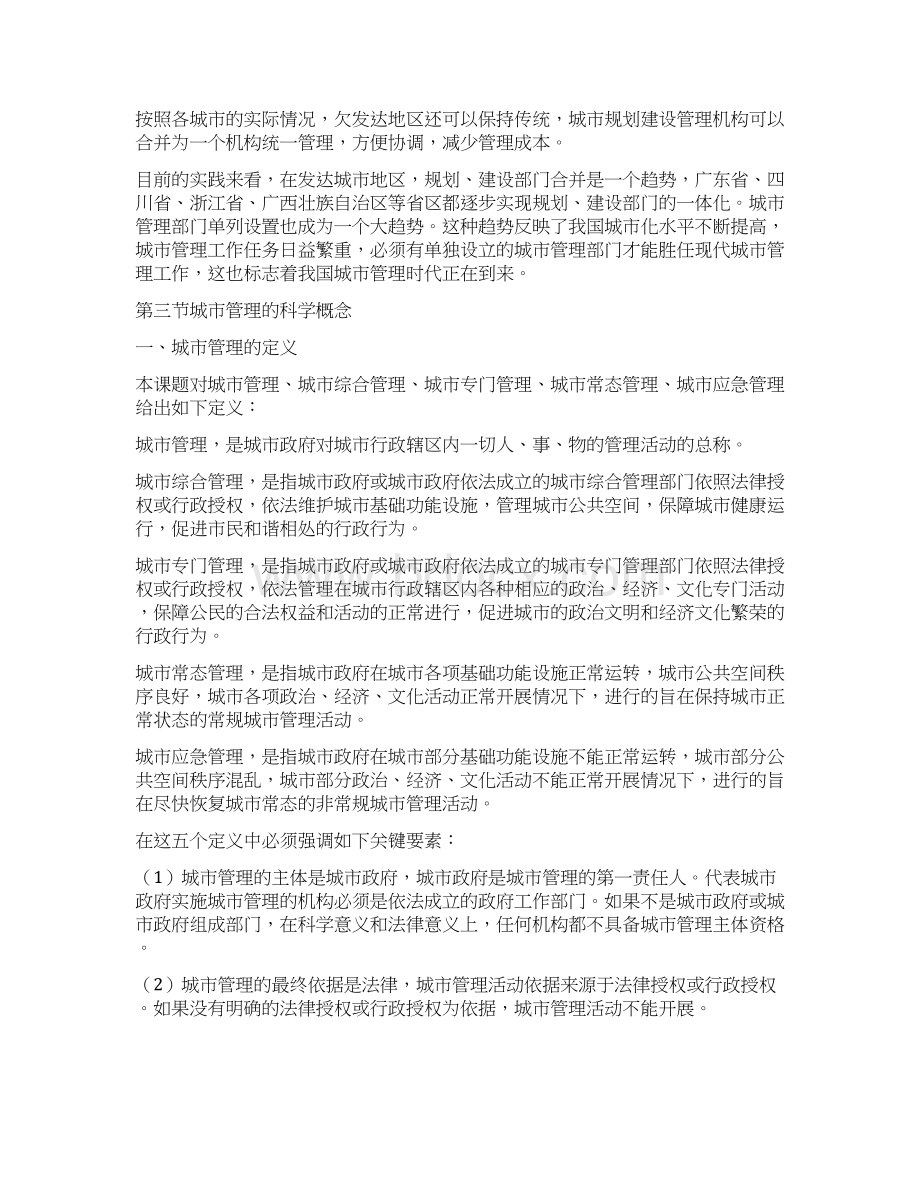 中国城市管理体制及其运行机制研究.docx_第2页