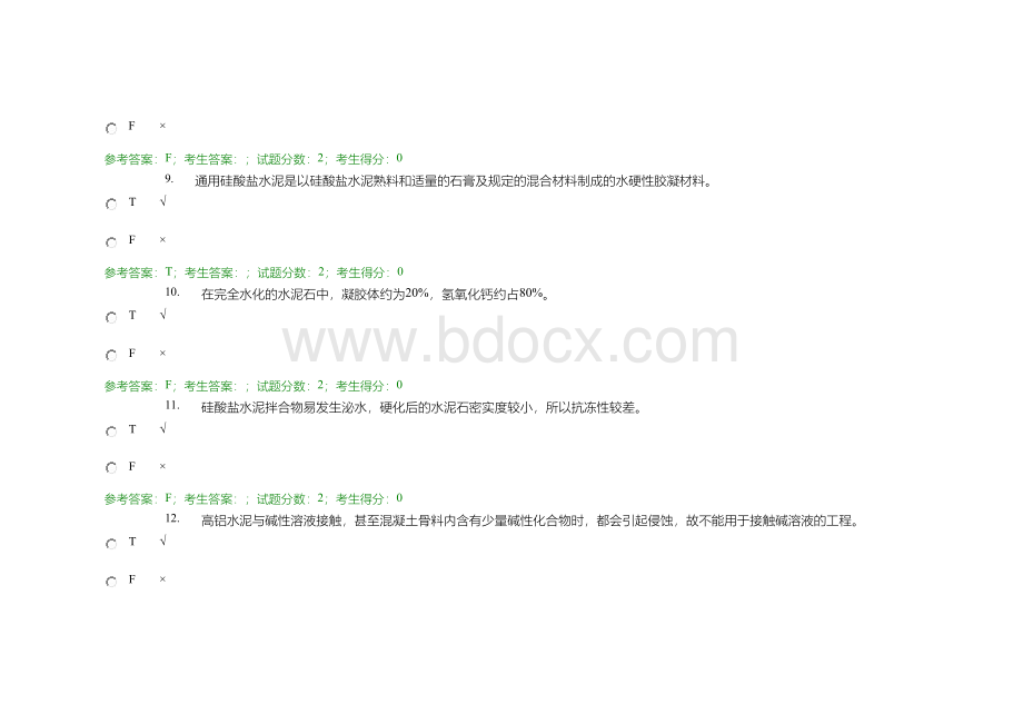 2342建筑材料(A)(0001-0009) 电大20年考试题库及答案Word下载.docx_第3页