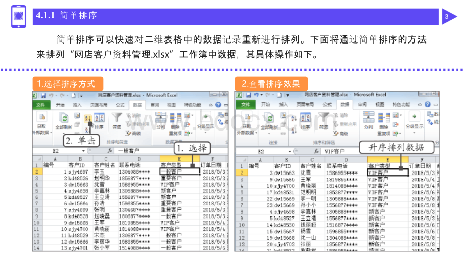 Excel商务数据处理与分析 第4章 数据的排序、筛选与分类汇总.pptx_第3页