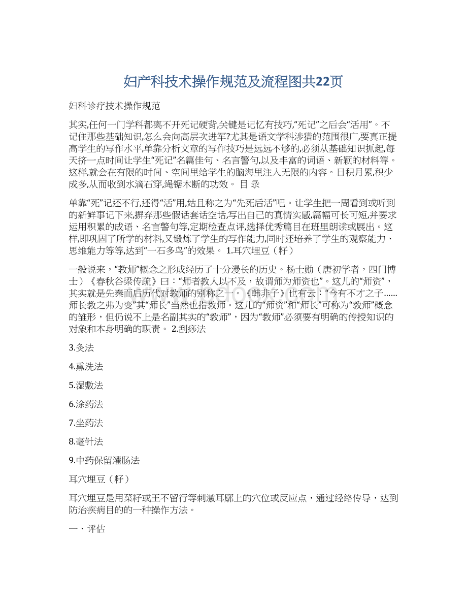 妇产科技术操作规范及流程图共22页Word下载.docx