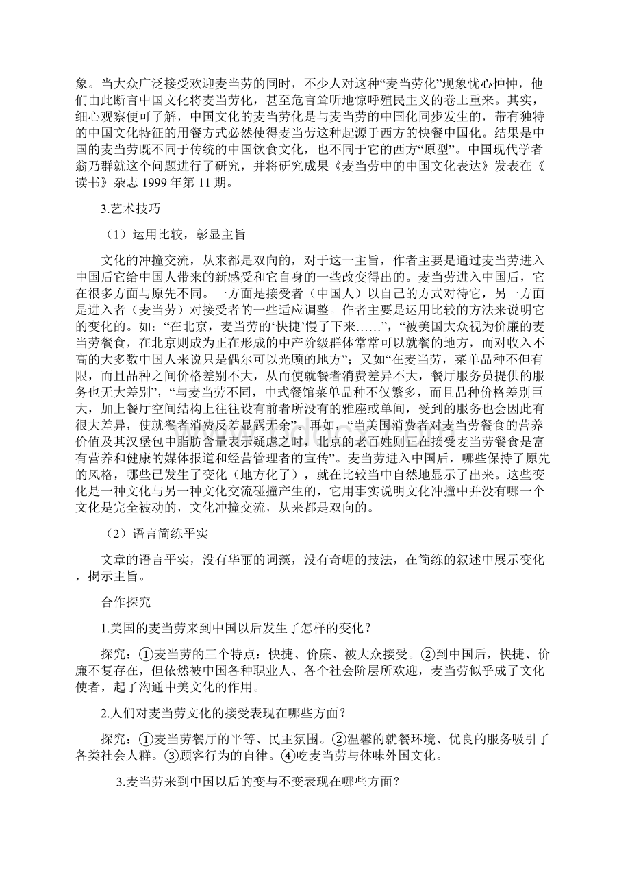 高中语文 讲练测 第三专题《麦当劳中的中国文化表达》苏教版必修3Word格式.docx_第3页