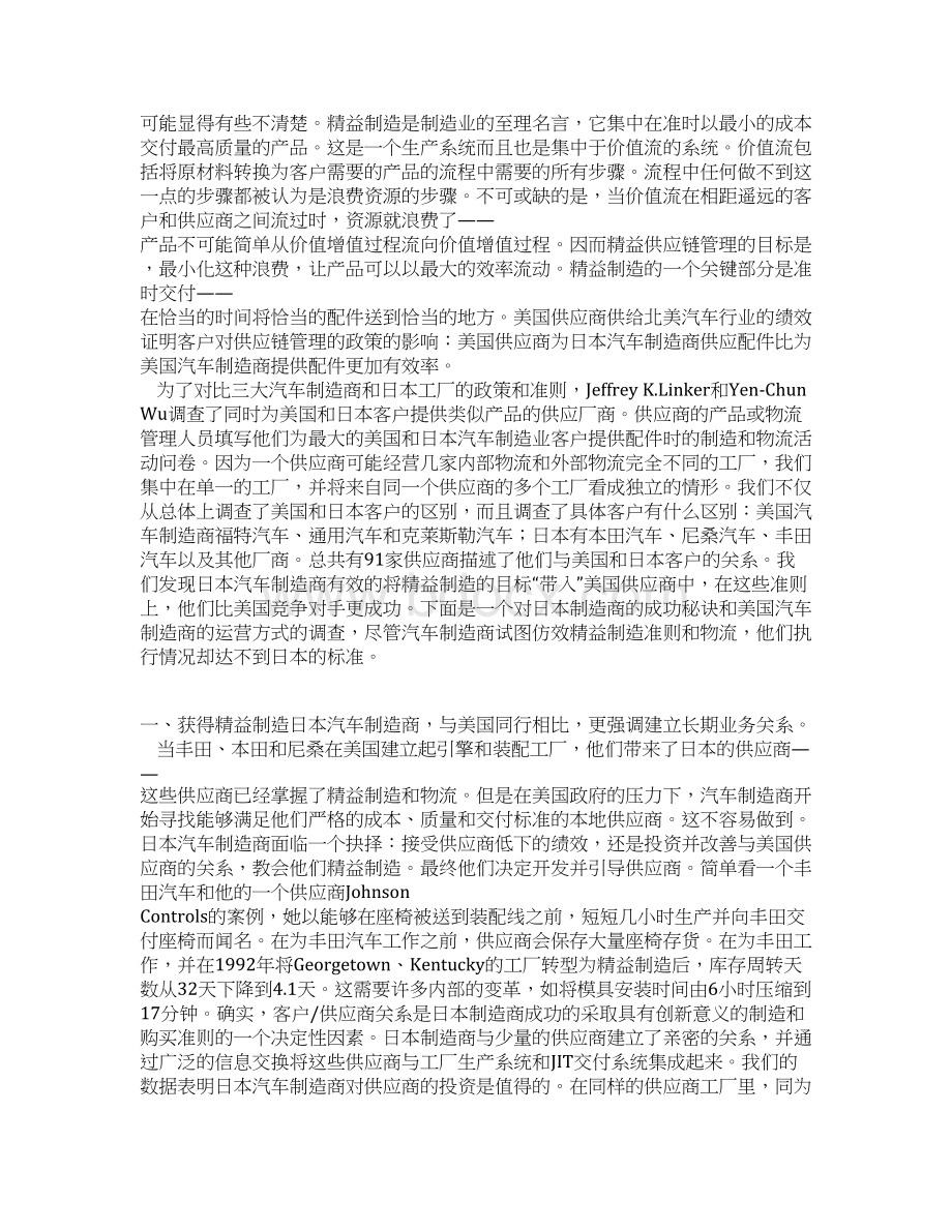 为什么日本汽车制造商的SCM优于美国管理信息化SCM及物流13文档格式.docx_第2页