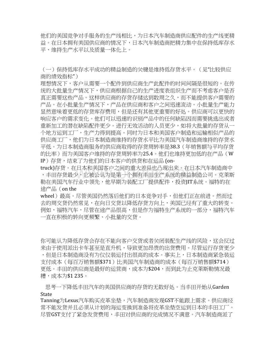 为什么日本汽车制造商的SCM优于美国管理信息化SCM及物流13文档格式.docx_第3页