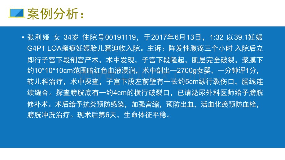 疤痕妊娠子宫破裂手术后的护理PPT文档格式.pptx_第3页