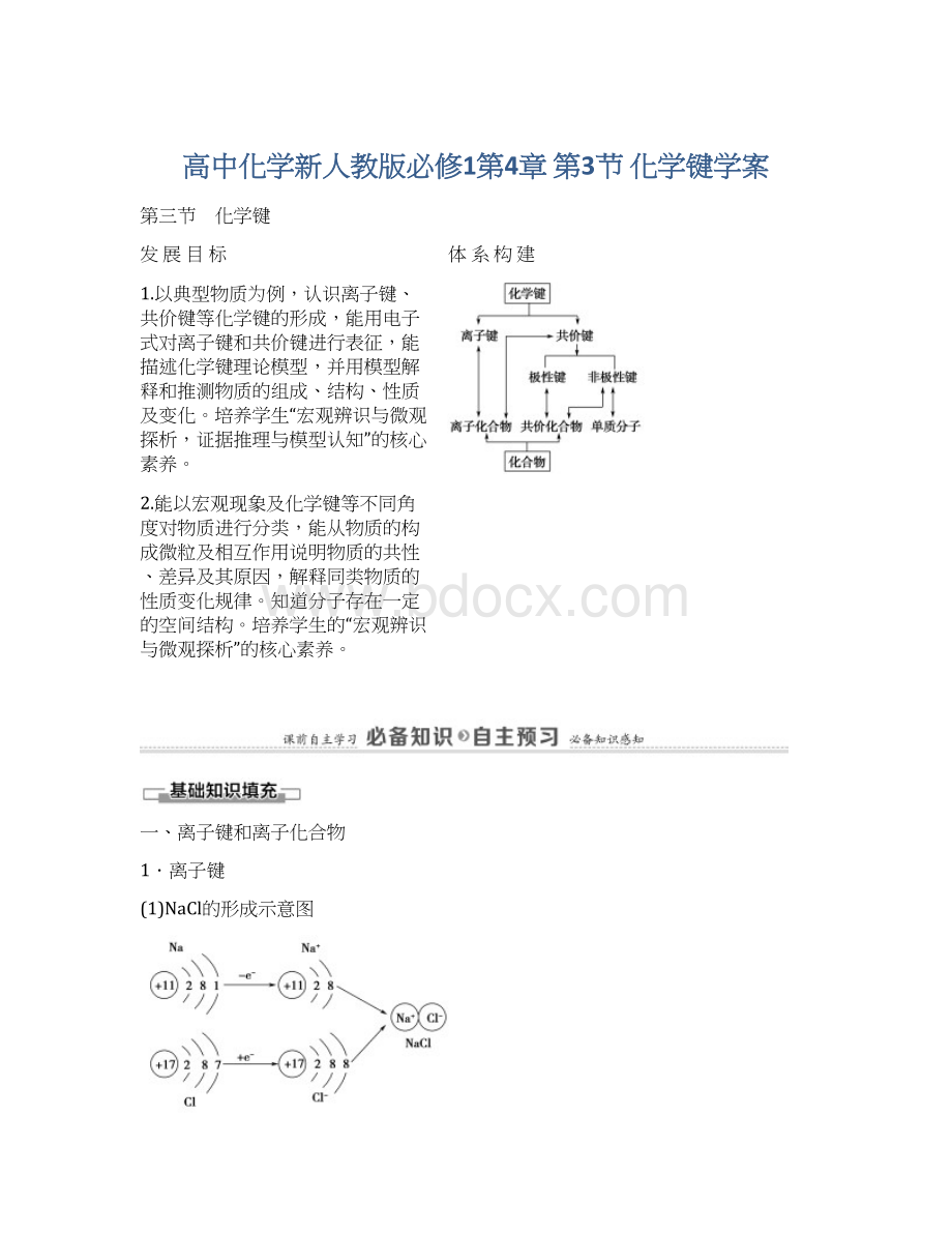 高中化学新人教版必修1第4章 第3节 化学键学案Word文件下载.docx_第1页