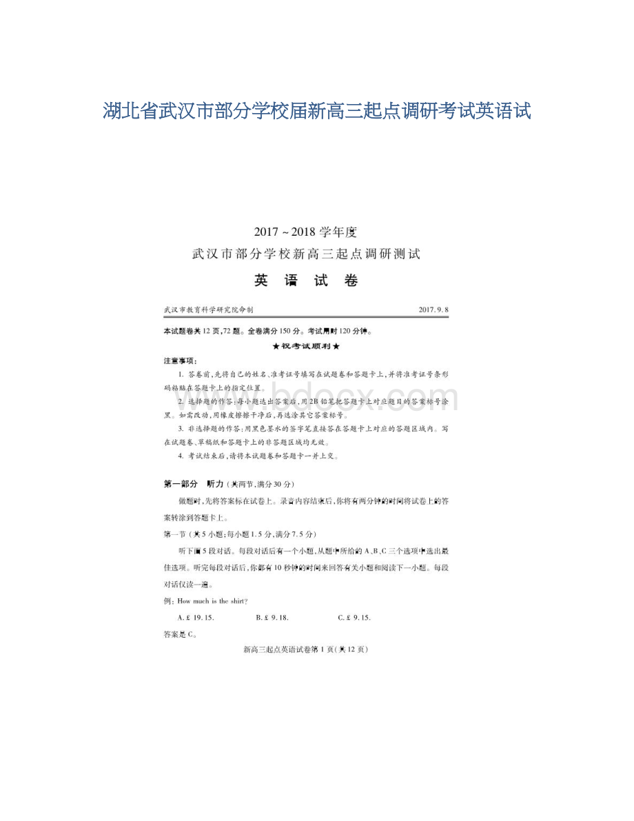 湖北省武汉市部分学校届新高三起点调研考试英语试.docx