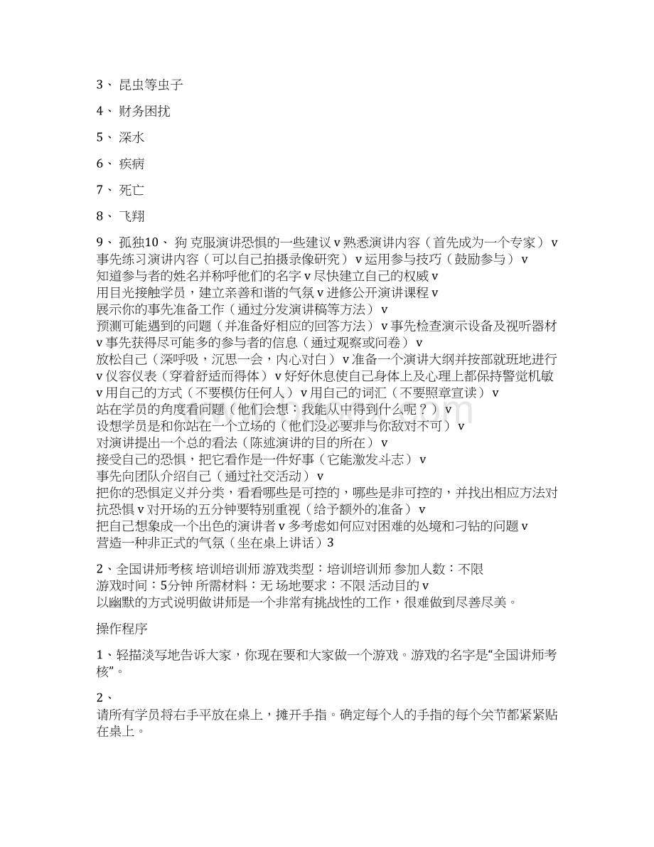 13个培训师游戏Word下载.docx_第2页