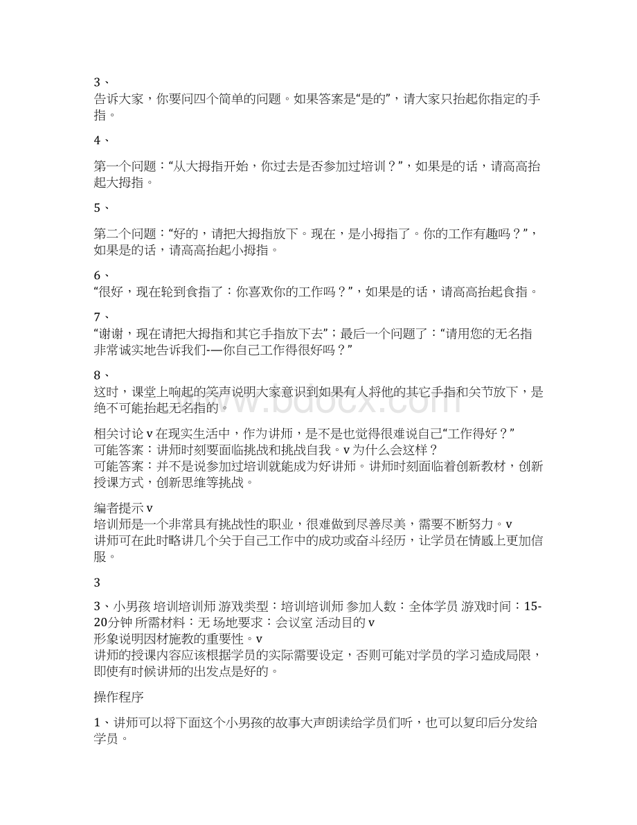 13个培训师游戏Word下载.docx_第3页