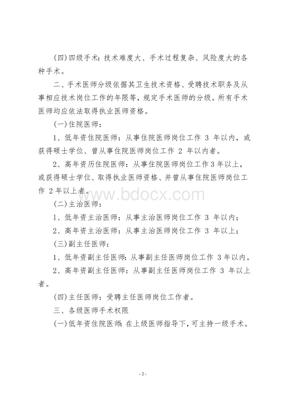 手术医师资格分级授权管理制度及程序.doc_第2页