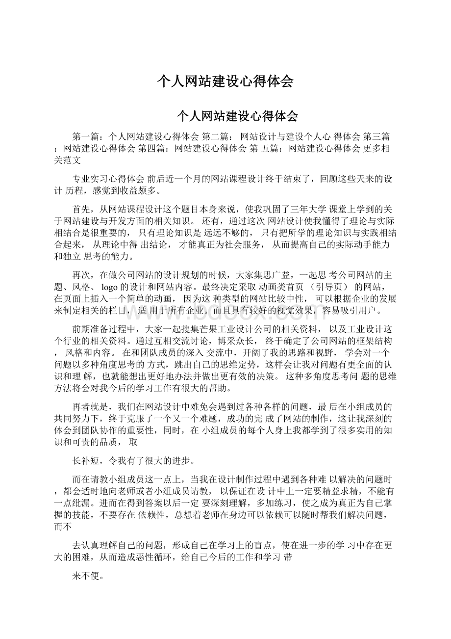 个人网站建设心得体会.docx_第1页