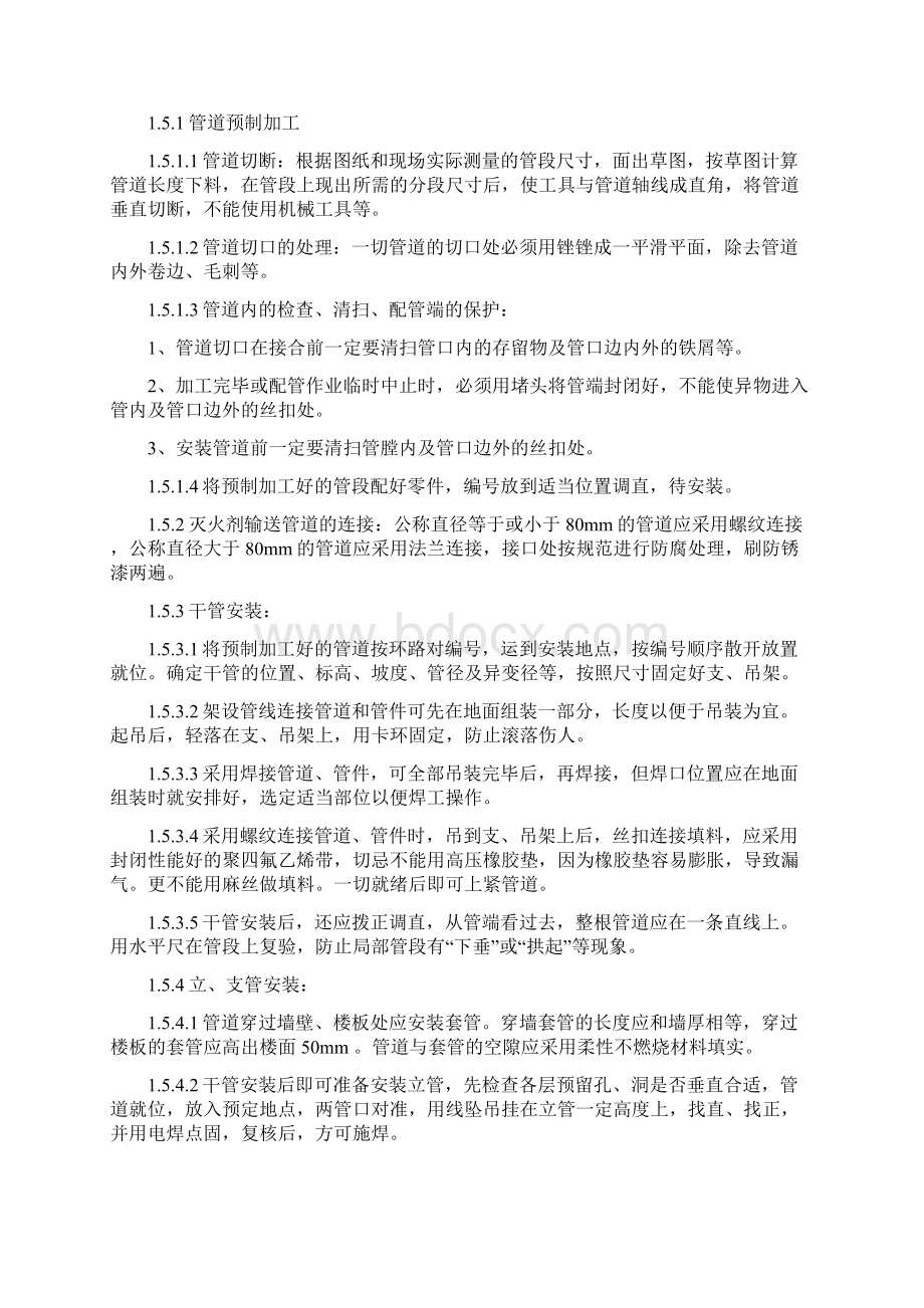 IG541施工组织设计方案通用Word文档下载推荐.docx_第3页