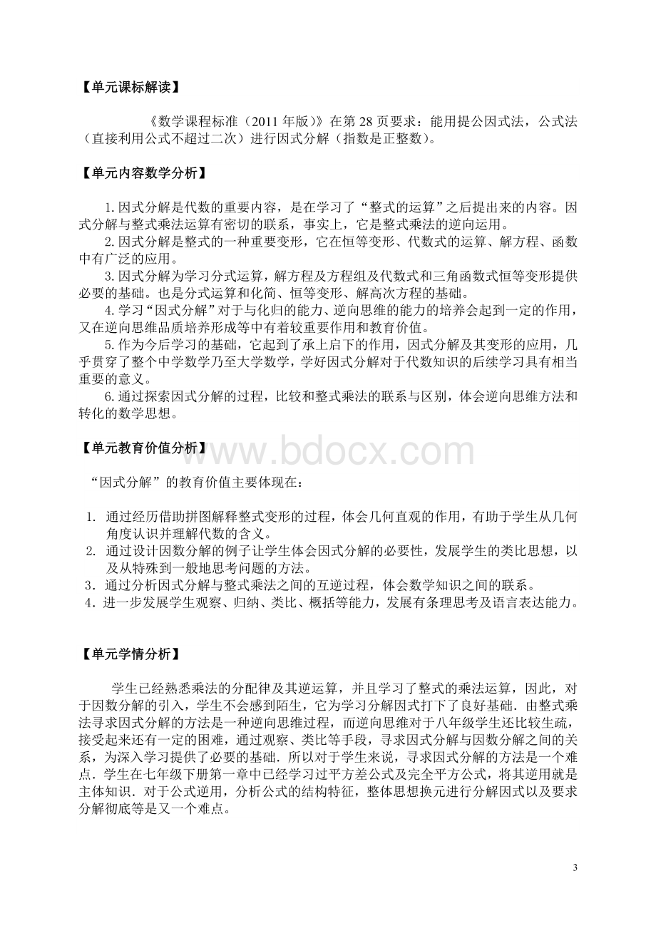 《因式分解》单元教学设计.doc_第3页