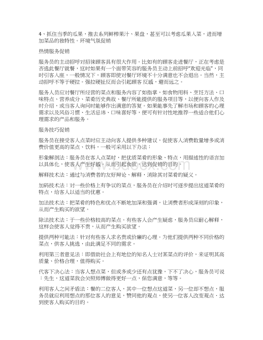 饭店的启动方案实用word文档 14页.docx_第3页