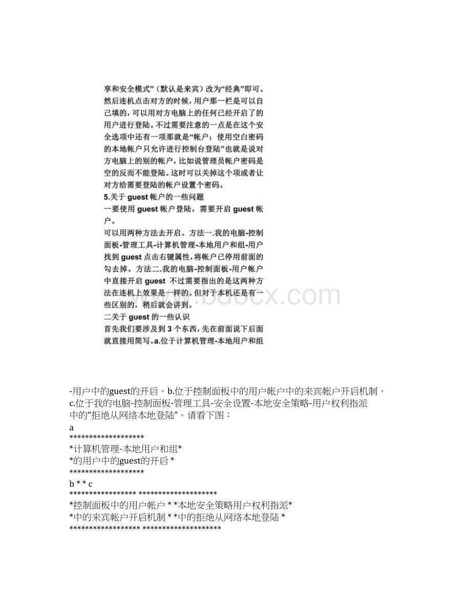 谁能解决计算机名不能访问Word文件下载.docx_第3页